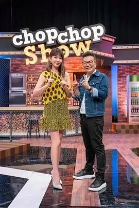 山野慢行记综艺封面