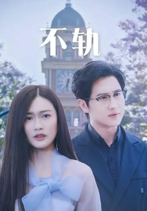 第二封信剧集封面